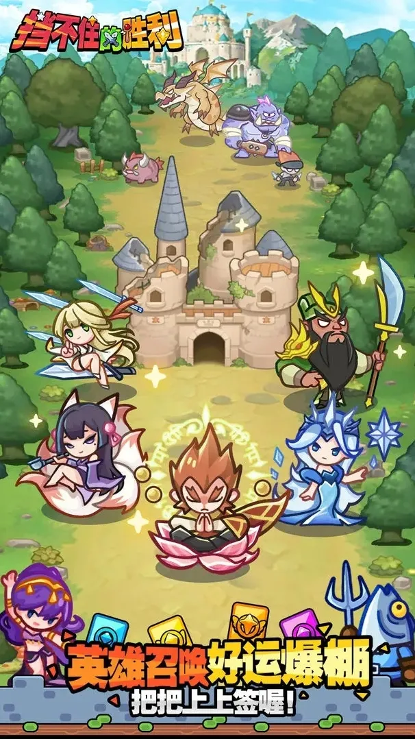 挡不住的胜利挡不住