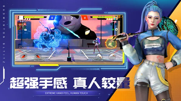 决战羽毛球3D羽毛球