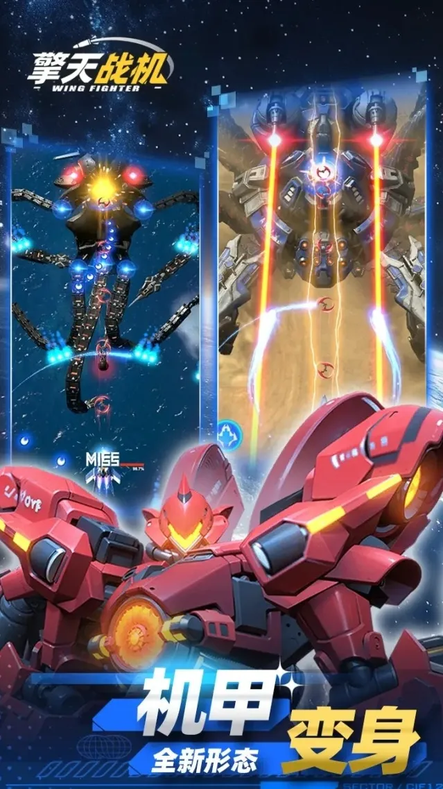 擎天战机就可以