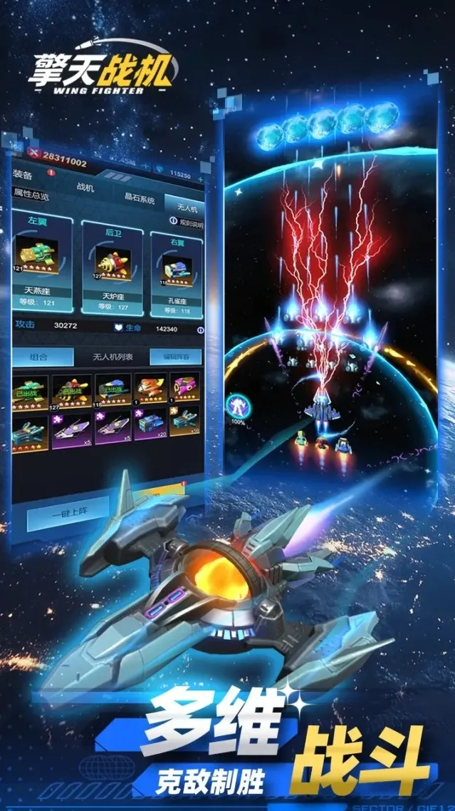 擎天战机玩家