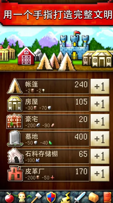文明创世者手游截图4