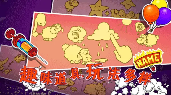 云和绵羊的故事游戏