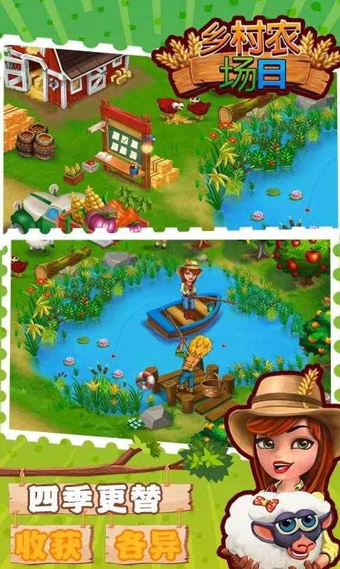 乡村农场日引进