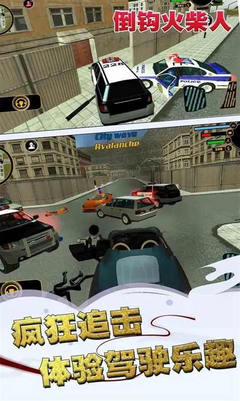 倒钩火柴人城市