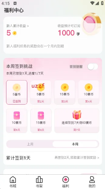 蜜薯小说每日签到