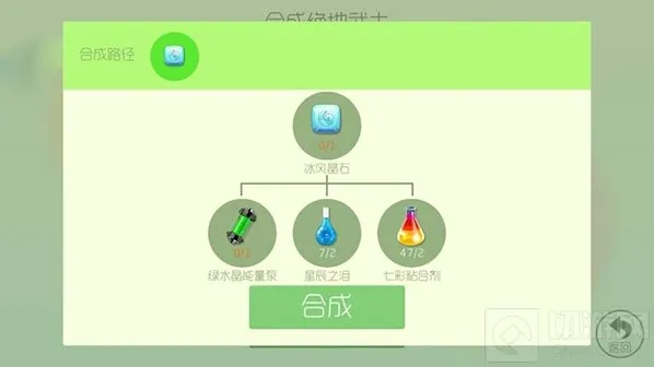 球球大作战冰风晶石合成需要什么材料