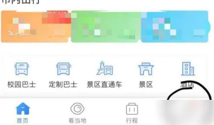 巴士管家在手机上