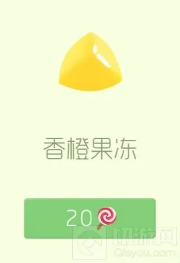 球球大作战香橙果冻
