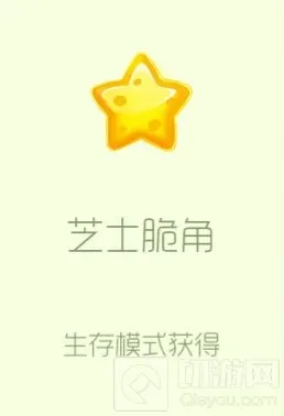 球球大作战皮肤商店芝士脆角孢子的基本介绍