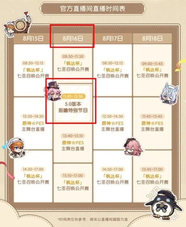 原神版本
