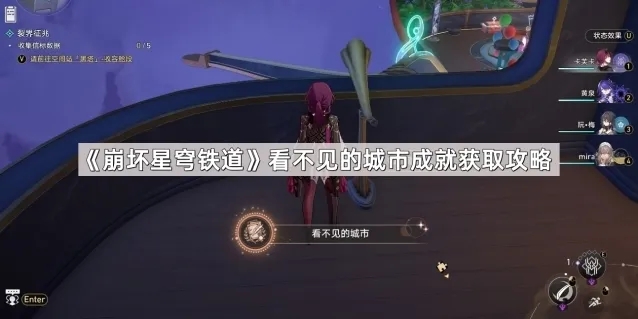 崩坏星穹铁道地图