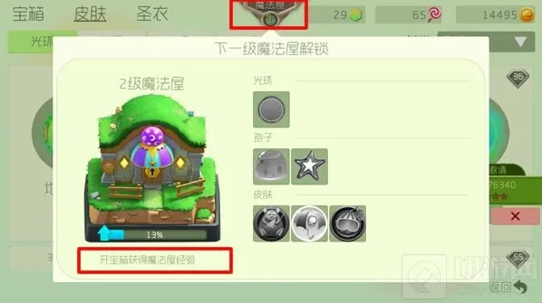 球球大作战魔法屋升级指南 魔法屋功能全解析