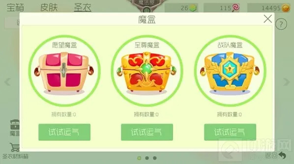 球球大作战先锋测试服魔盒怎么得 魔盒功能说明
