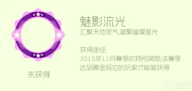 球球大作战魅影流光头环获取途径以及图鉴展示