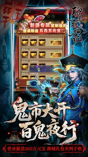 聊斋搜神记手游截图5