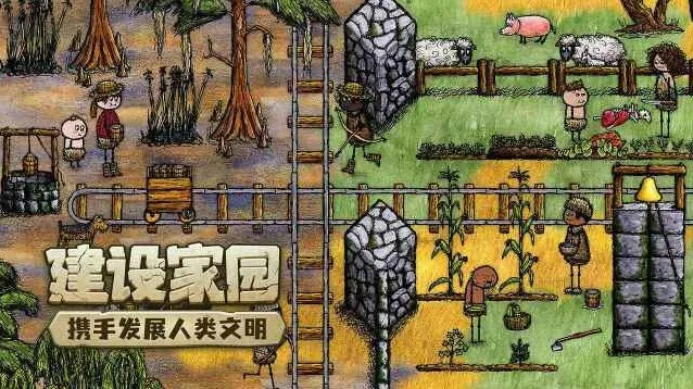 希望之村:你是希望玩家