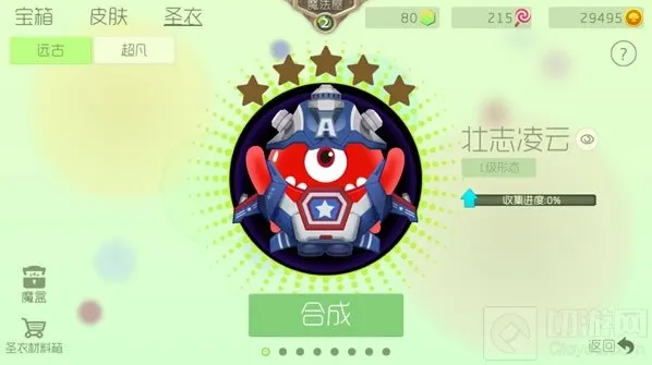 球球大作战4.0.0版本圣衣大全 新版圣衣图鉴一览