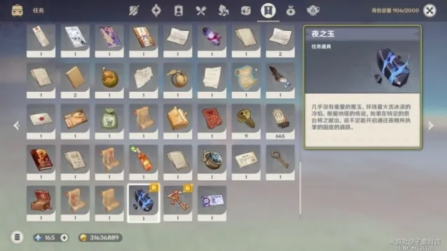 原神夜之玉
