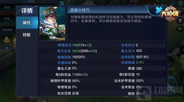 王者荣耀符文
