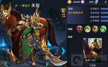 王者荣耀关羽皮肤曝光 经典皮肤抢先预览