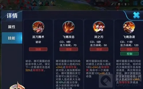 王者荣耀技能