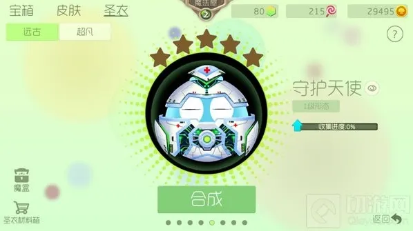 球球大作战魔王