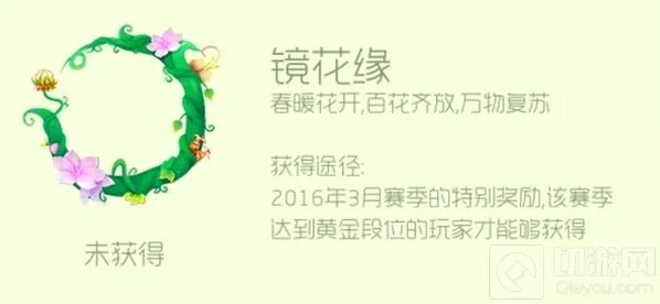球球大作战镜花缘荣誉头环获取方法和图鉴赏析