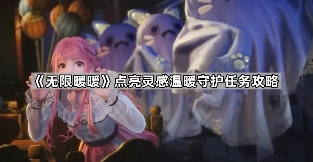 无限暖暖手套