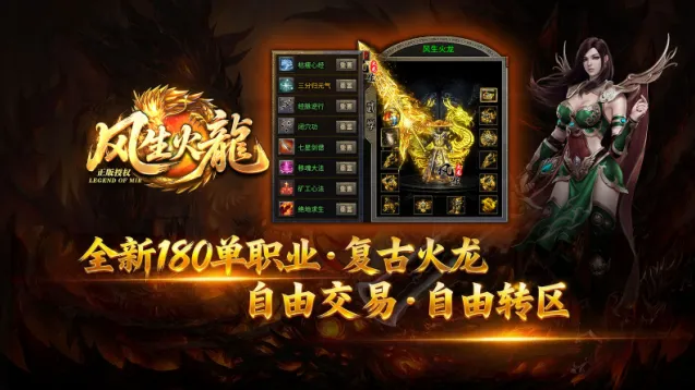 风生传奇爆率