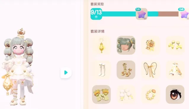 心动小镇奖励