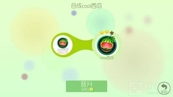 球球大作战cool西瓜2星晋级所需材料说明