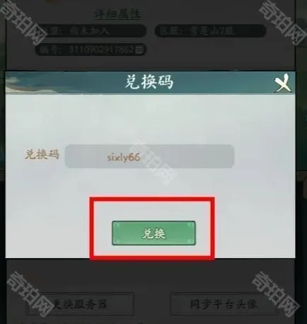 寻道大千打开游戏