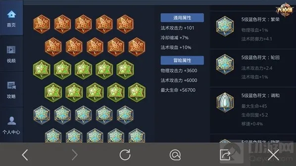 王者荣耀冷却缩减