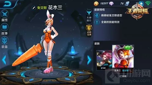 王者荣耀花木兰