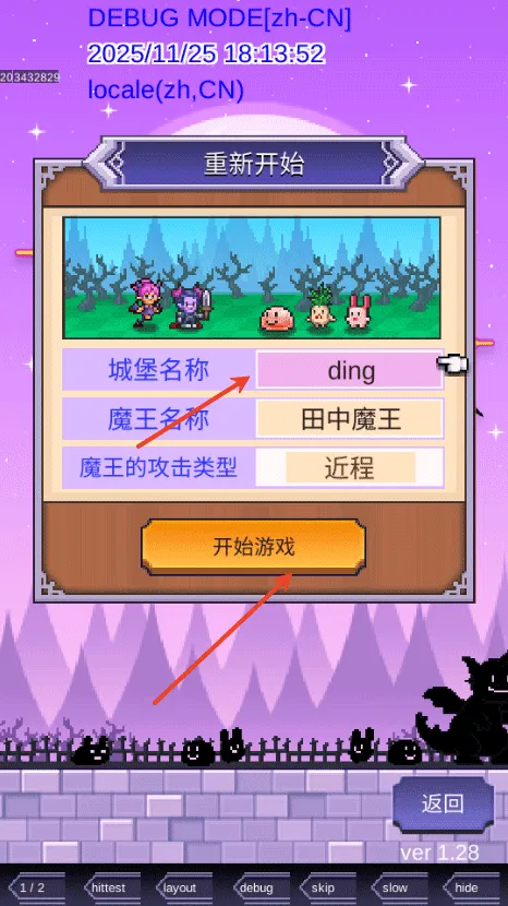 魔王城物语陷阱