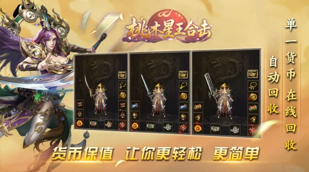 桃木合击组合