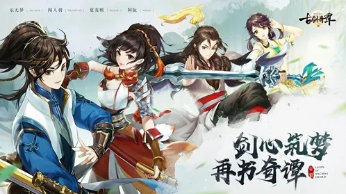 古剑奇谭二之剑逐月华手游截图5