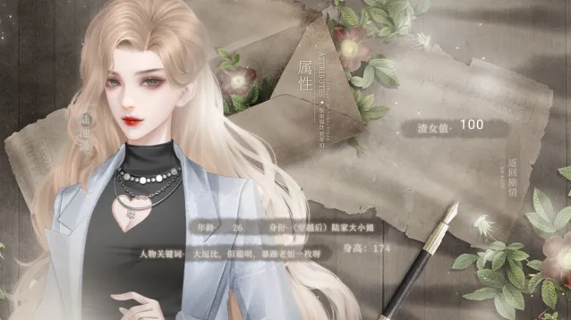 渣女改造计划完结手游截图1