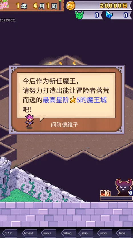 魔王城物语物语