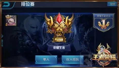 王者荣耀段位