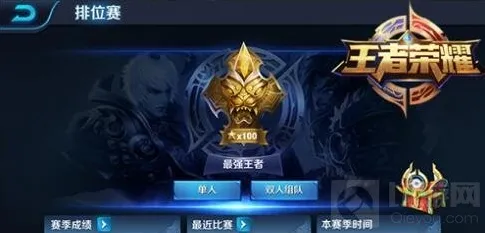 王者荣耀排位赛系统全面解析 快速上分技巧