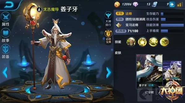 王者荣耀姜子牙