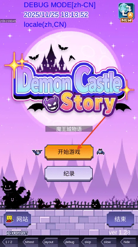魔王城物语魔王