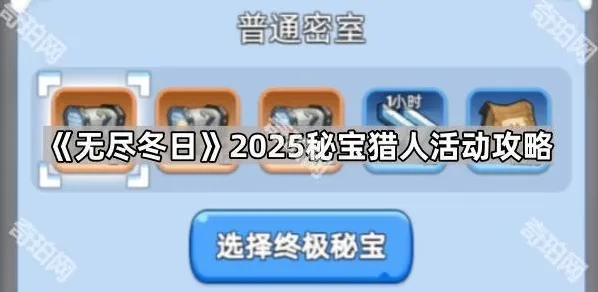无尽冬日活动