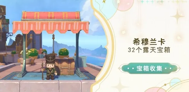 原神宝箱