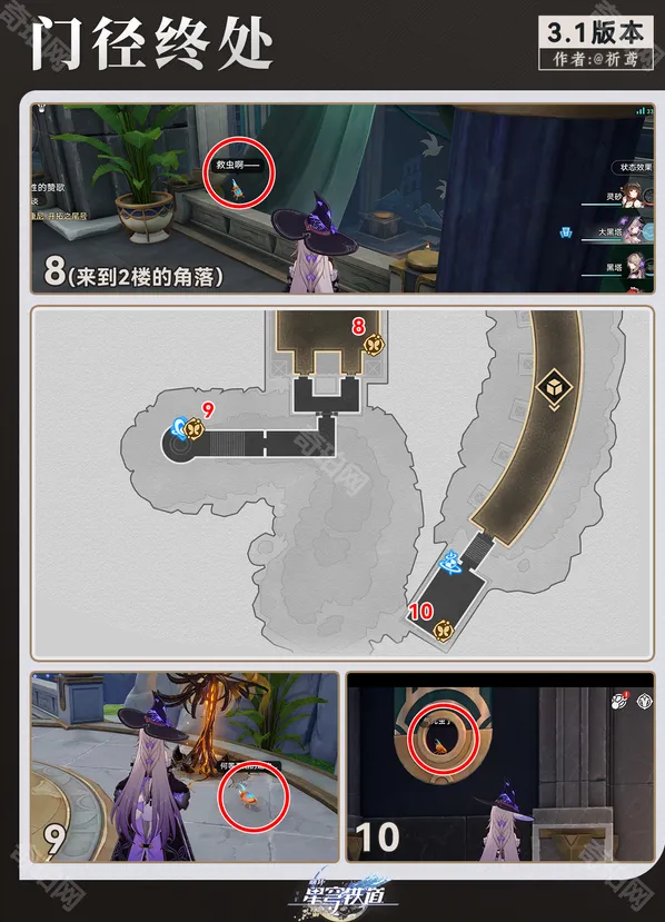 崩坏星穹铁道圣地