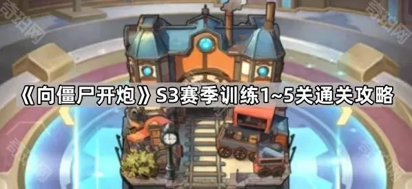 向僵尸开炮僵尸