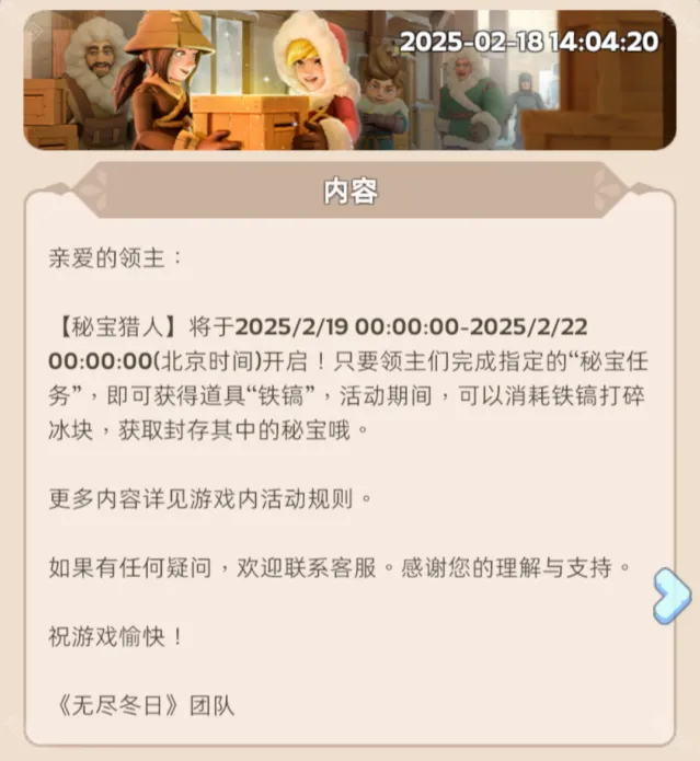 无尽冬日垫刀