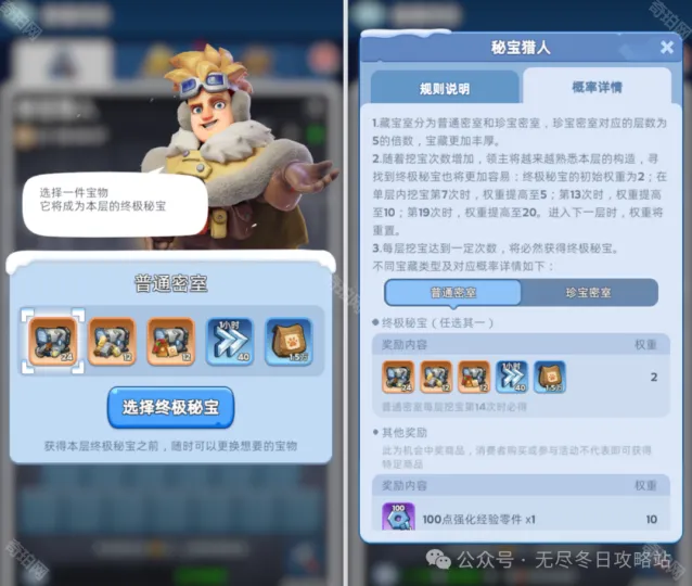 无尽冬日秘宝猎人