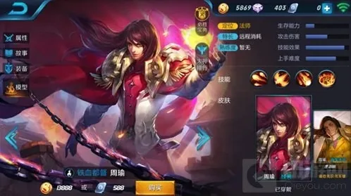 王者荣耀周瑜